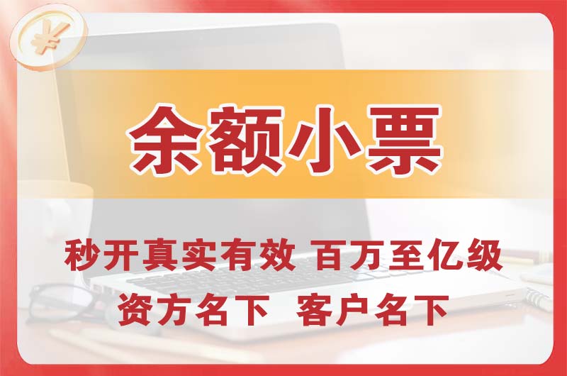 长葛余额小票
